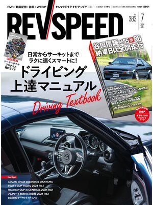 cover image of REV SPEED: 2024年7月号 No.383